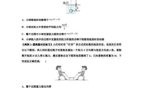 知识点37：动能定理及应用（提高原卷版）_04高考物理_通用版（老高考）复习资料_2024年复习资料_提高版2024届高考物理一轮复习讲义及对应练习