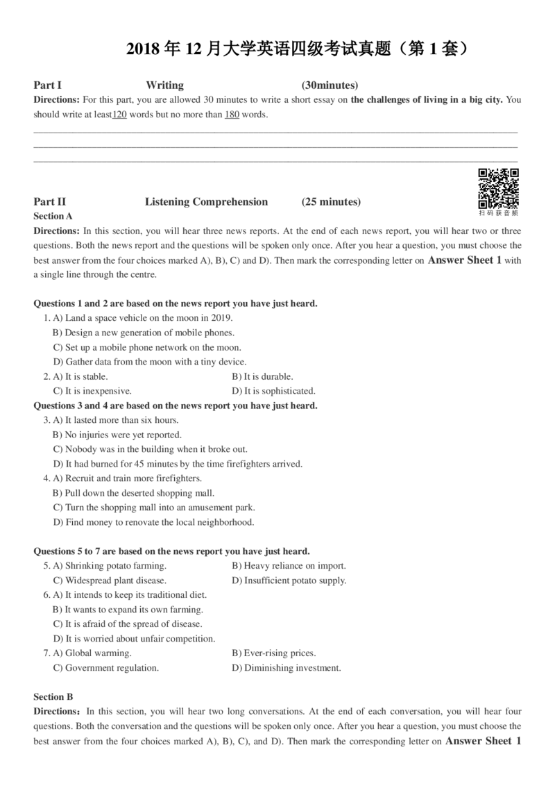 四级真题2016-2020合并版_02.四六级真题+模拟题（0128）_四级真题+音频+解析(0128)_04.四级真题一键打印版