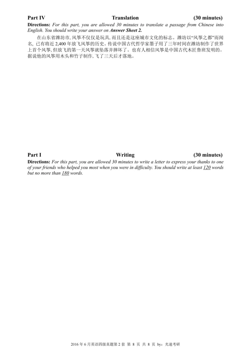 四级真题2016-2020合并版_02.四六级真题+模拟题（0128）_四级真题+音频+解析(0128)_04.四级真题一键打印版