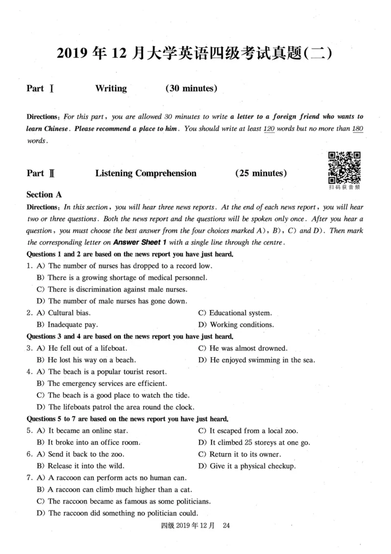 四级真题2016-2020合并版_02.四六级真题+模拟题（0128）_四级真题+音频+解析(0128)_04.四级真题一键打印版