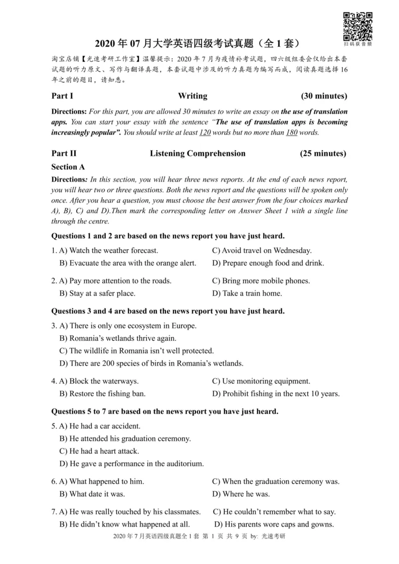 四级真题2016-2020合并版_02.四六级真题+模拟题（0128）_四级真题+音频+解析(0128)_04.四级真题一键打印版