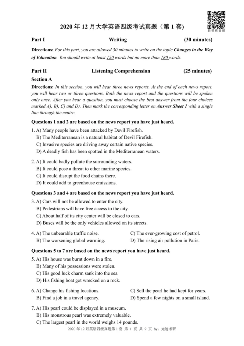 四级真题2016-2020合并版_02.四六级真题+模拟题（0128）_四级真题+音频+解析(0128)_04.四级真题一键打印版