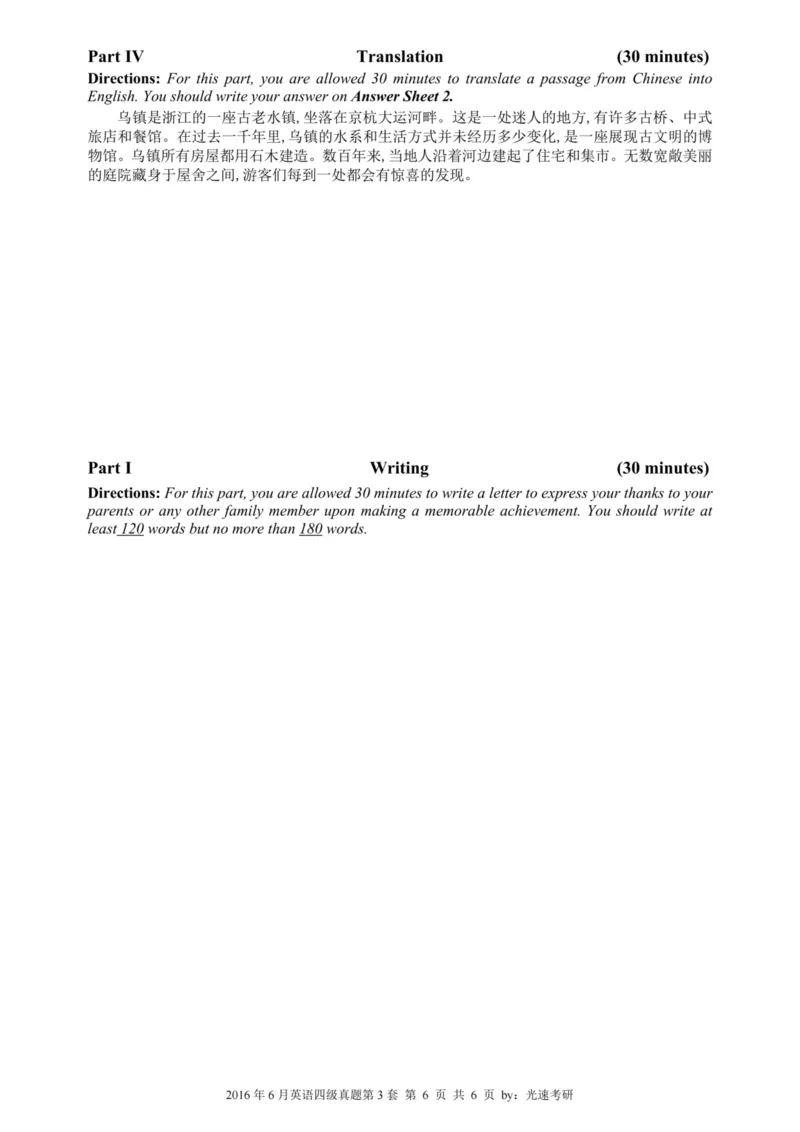 四级真题2016-2020合并版_02.四六级真题+模拟题（0128）_四级真题+音频+解析(0128)_04.四级真题一键打印版