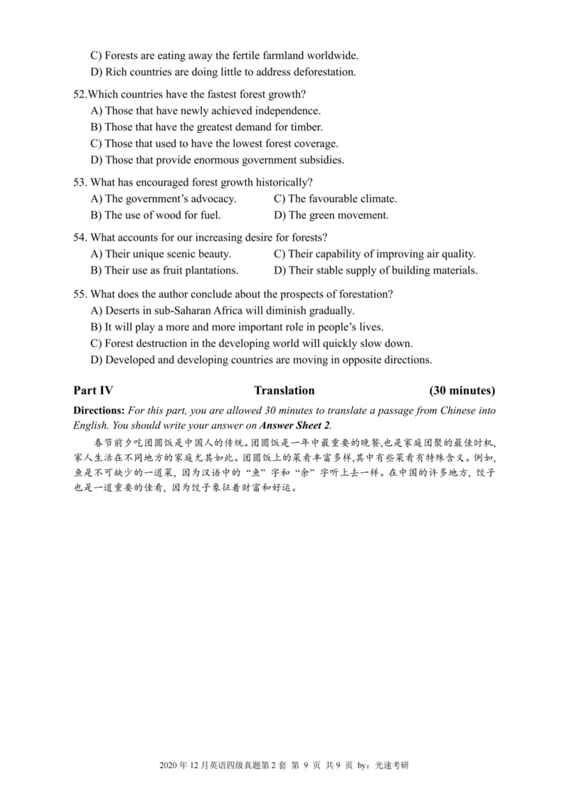四级真题2016-2020合并版_02.四六级真题+模拟题（0128）_四级真题+音频+解析(0128)_04.四级真题一键打印版