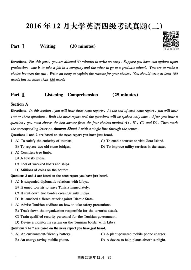 四级真题2016-2020合并版_02.四六级真题+模拟题（0128）_四级真题+音频+解析(0128)_04.四级真题一键打印版