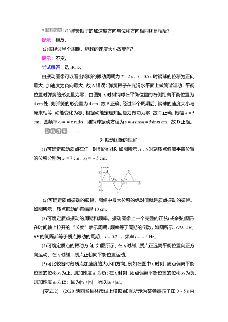 第1讲　机械振动教案_04高考物理_新高考复习资料_2022年新高考复习资料_2022届一轮复习讲练结合_第12章机械振动机械波_第1讲　机械振动