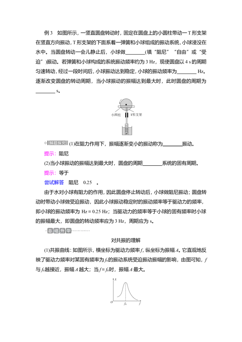 第1讲　机械振动教案_04高考物理_新高考复习资料_2022年新高考复习资料_2022届一轮复习讲练结合_第12章机械振动机械波_第1讲　机械振动