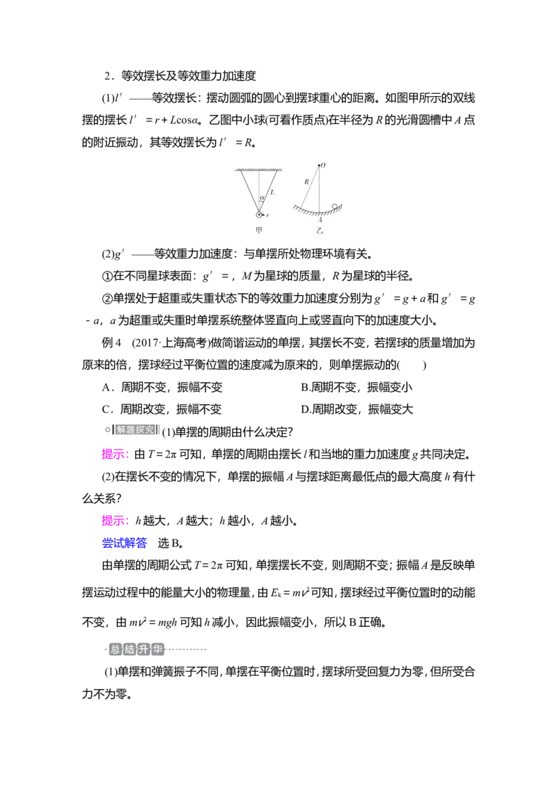 第1讲　机械振动教案_04高考物理_新高考复习资料_2022年新高考复习资料_2022届一轮复习讲练结合_第12章机械振动机械波_第1讲　机械振动