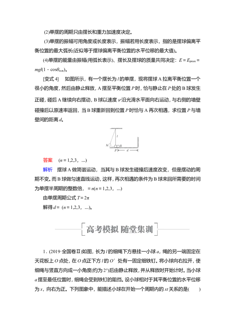 第1讲　机械振动教案_04高考物理_新高考复习资料_2022年新高考复习资料_2022届一轮复习讲练结合_第12章机械振动机械波_第1讲　机械振动