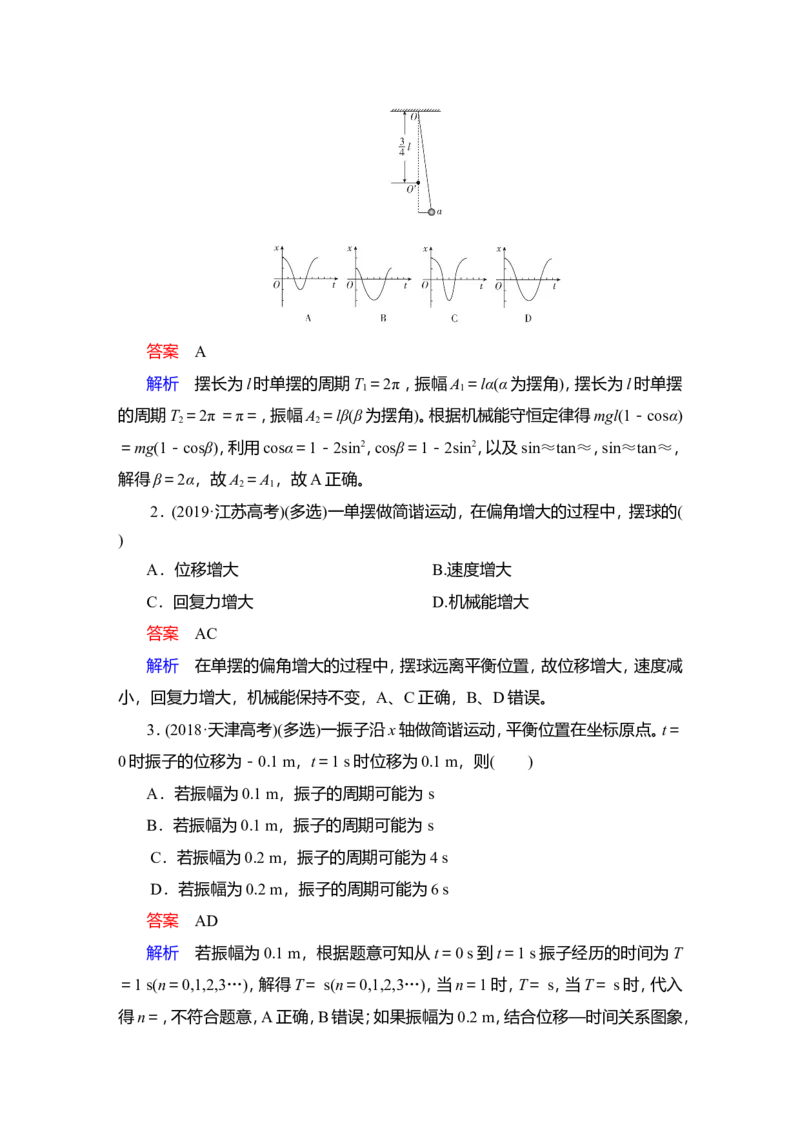 第1讲　机械振动教案_04高考物理_新高考复习资料_2022年新高考复习资料_2022届一轮复习讲练结合_第12章机械振动机械波_第1讲　机械振动