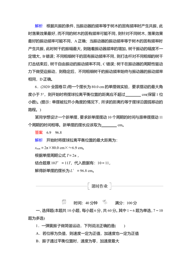 第1讲　机械振动教案_04高考物理_新高考复习资料_2022年新高考复习资料_2022届一轮复习讲练结合_第12章机械振动机械波_第1讲　机械振动
