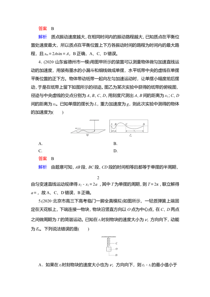 第1讲　机械振动教案_04高考物理_新高考复习资料_2022年新高考复习资料_2022届一轮复习讲练结合_第12章机械振动机械波_第1讲　机械振动