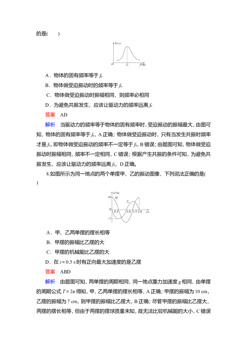 第1讲　机械振动教案_04高考物理_新高考复习资料_2022年新高考复习资料_2022届一轮复习讲练结合_第12章机械振动机械波_第1讲　机械振动
