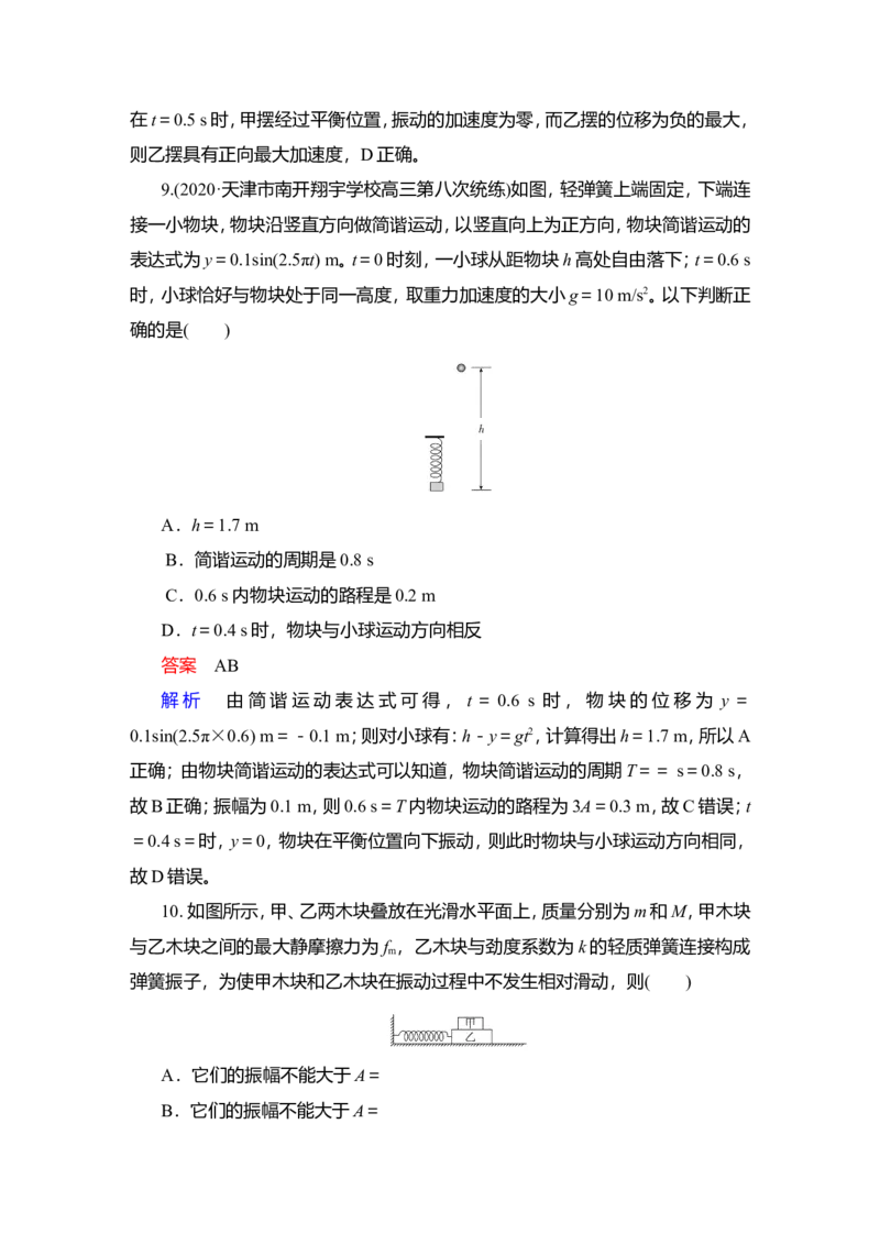 第1讲　机械振动教案_04高考物理_新高考复习资料_2022年新高考复习资料_2022届一轮复习讲练结合_第12章机械振动机械波_第1讲　机械振动