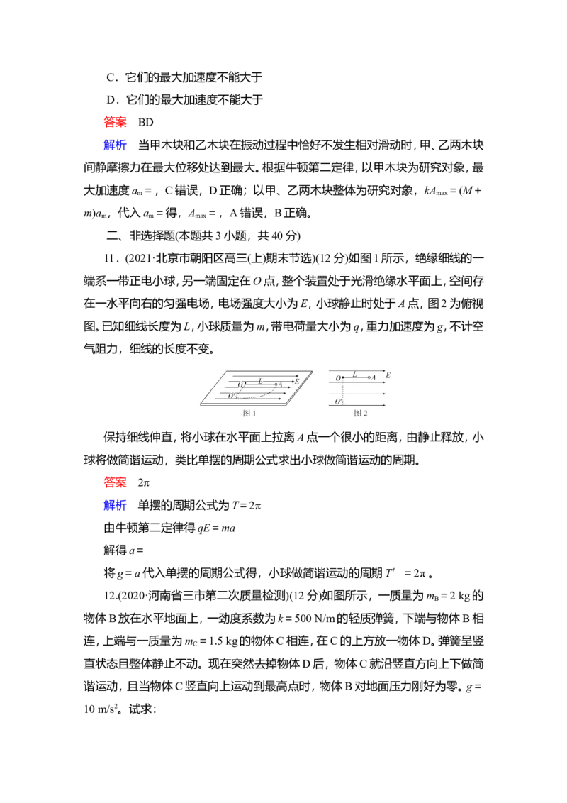 第1讲　机械振动教案_04高考物理_新高考复习资料_2022年新高考复习资料_2022届一轮复习讲练结合_第12章机械振动机械波_第1讲　机械振动