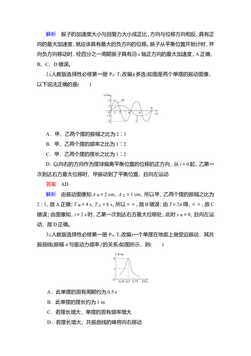 第1讲　机械振动教案_04高考物理_新高考复习资料_2022年新高考复习资料_2022届一轮复习讲练结合_第12章机械振动机械波_第1讲　机械振动