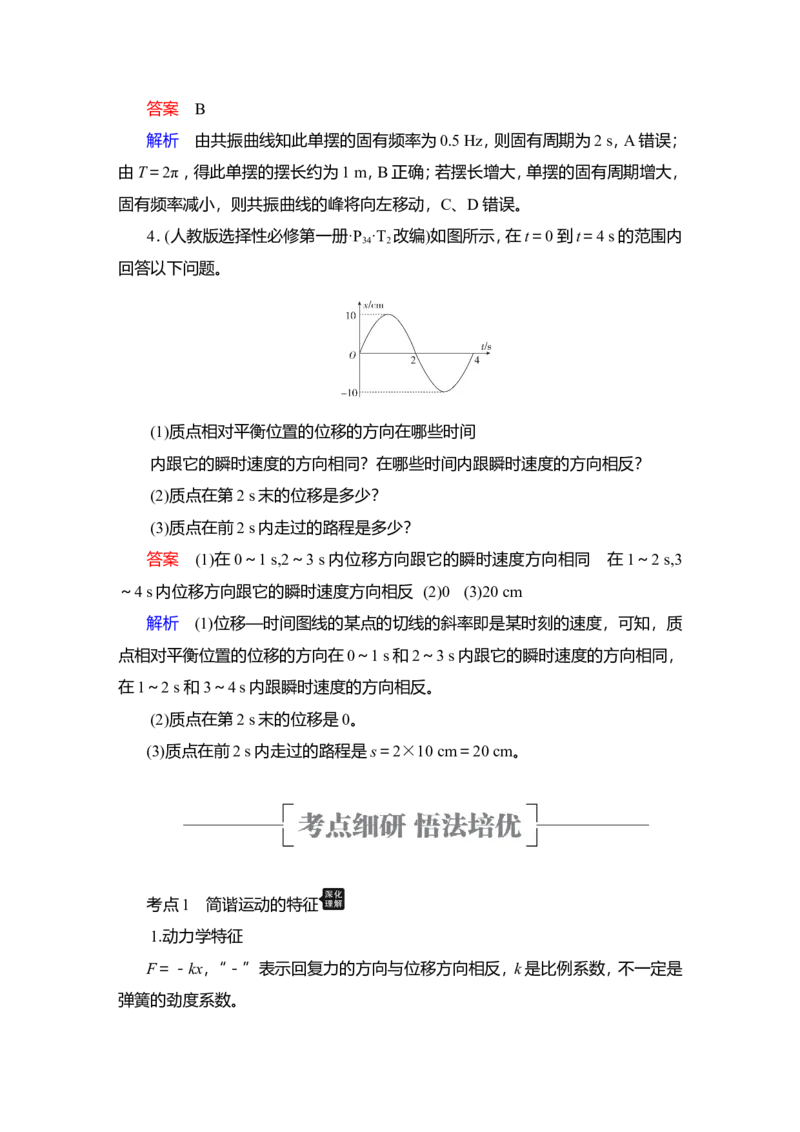 第1讲　机械振动教案_04高考物理_新高考复习资料_2022年新高考复习资料_2022届一轮复习讲练结合_第12章机械振动机械波_第1讲　机械振动