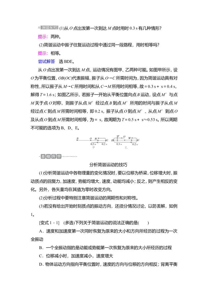 第1讲　机械振动教案_04高考物理_新高考复习资料_2022年新高考复习资料_2022届一轮复习讲练结合_第12章机械振动机械波_第1讲　机械振动