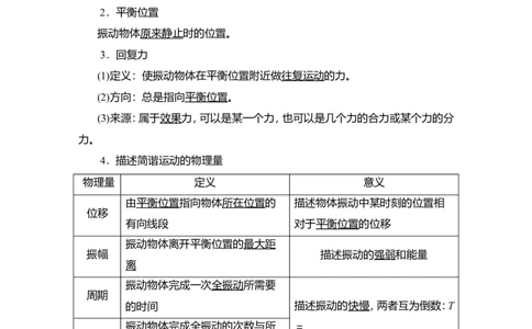 第1讲　机械振动教案_04高考物理_新高考复习资料_2022年新高考复习资料_2022届一轮复习讲练结合_第12章机械振动机械波_第1讲　机械振动