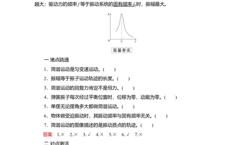 第1讲　机械振动教案_04高考物理_新高考复习资料_2022年新高考复习资料_2022届一轮复习讲练结合_第12章机械振动机械波_第1讲　机械振动