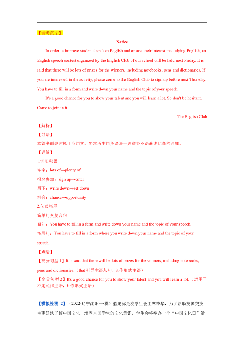 考点25应用文写作：通知、倡议书（解析版）_03高考英语_新高考复习资料_2023年新高考资料_一轮复习_备战2023年高考英语一轮复习考点帮（新高考专用）