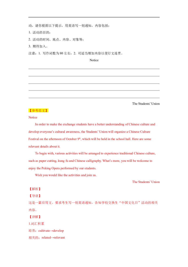 考点25应用文写作：通知、倡议书（解析版）_03高考英语_新高考复习资料_2023年新高考资料_一轮复习_备战2023年高考英语一轮复习考点帮（新高考专用）