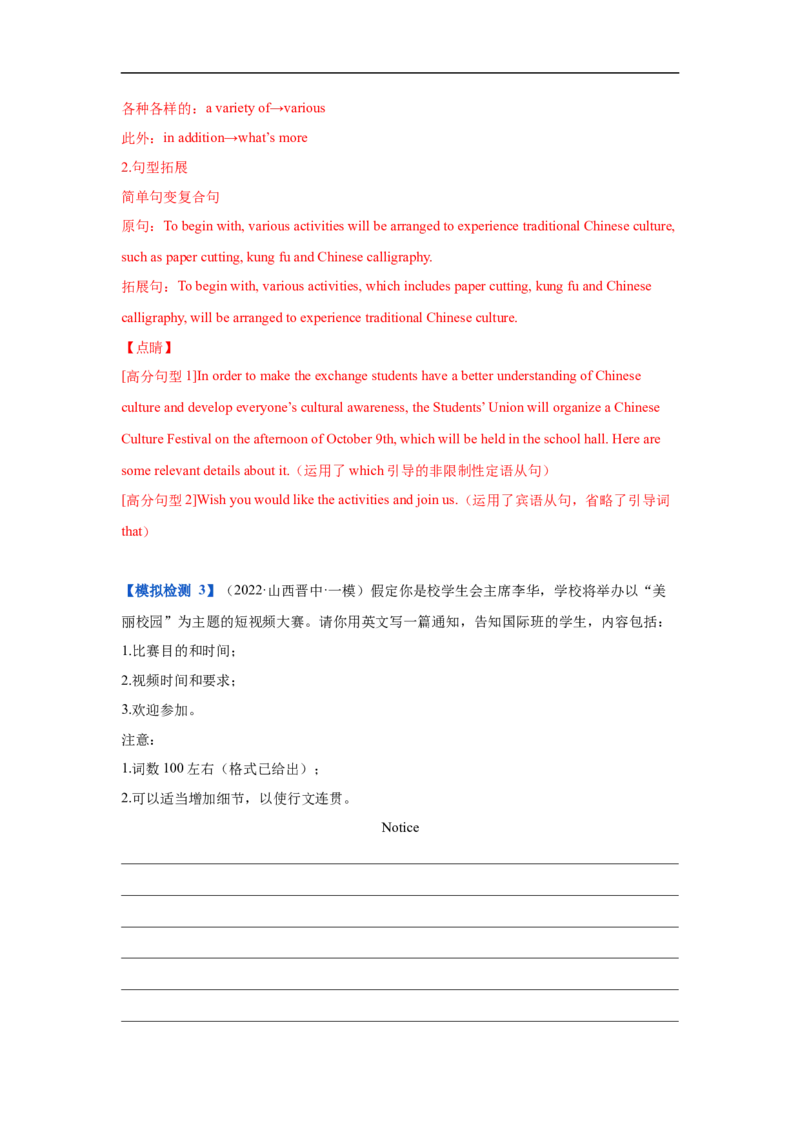 考点25应用文写作：通知、倡议书（解析版）_03高考英语_新高考复习资料_2023年新高考资料_一轮复习_备战2023年高考英语一轮复习考点帮（新高考专用）
