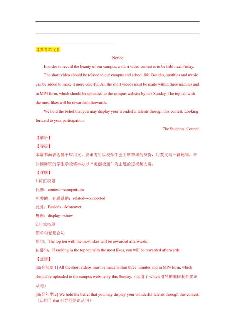 考点25应用文写作：通知、倡议书（解析版）_03高考英语_新高考复习资料_2023年新高考资料_一轮复习_备战2023年高考英语一轮复习考点帮（新高考专用）
