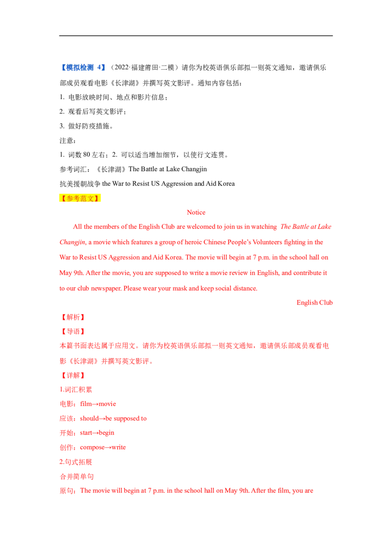 考点25应用文写作：通知、倡议书（解析版）_03高考英语_新高考复习资料_2023年新高考资料_一轮复习_备战2023年高考英语一轮复习考点帮（新高考专用）