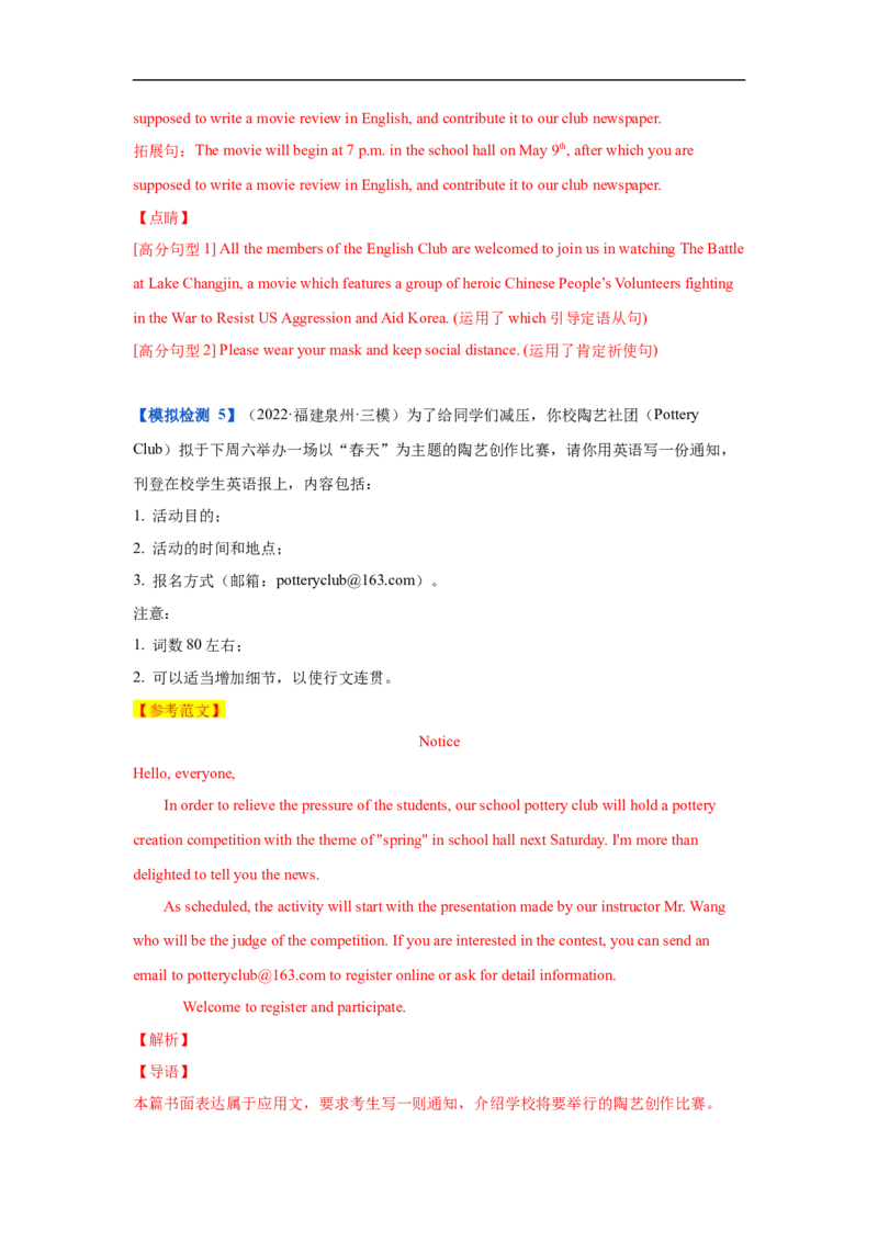 考点25应用文写作：通知、倡议书（解析版）_03高考英语_新高考复习资料_2023年新高考资料_一轮复习_备战2023年高考英语一轮复习考点帮（新高考专用）