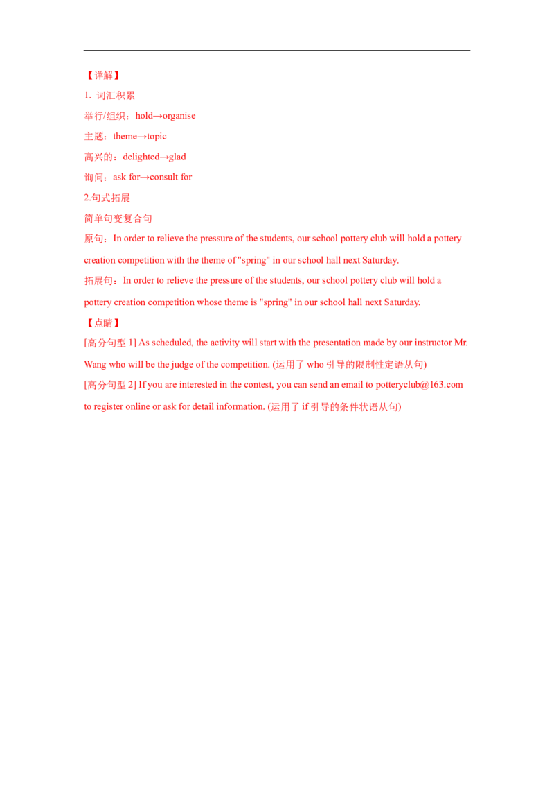 考点25应用文写作：通知、倡议书（解析版）_03高考英语_新高考复习资料_2023年新高考资料_一轮复习_备战2023年高考英语一轮复习考点帮（新高考专用）