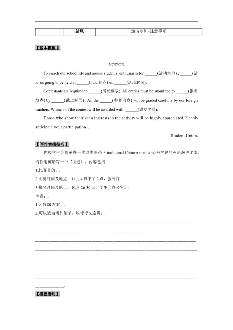 考点25应用文写作：通知、倡议书（解析版）_03高考英语_新高考复习资料_2023年新高考资料_一轮复习_备战2023年高考英语一轮复习考点帮（新高考专用）