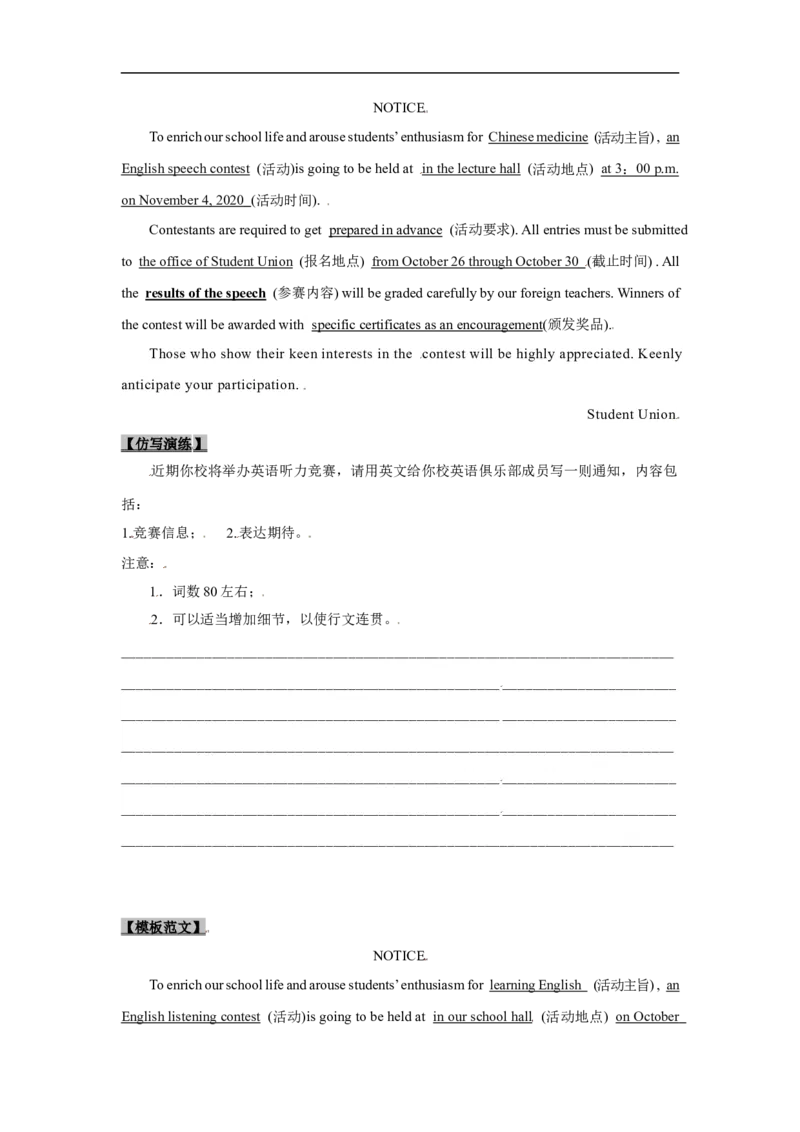 考点25应用文写作：通知、倡议书（解析版）_03高考英语_新高考复习资料_2023年新高考资料_一轮复习_备战2023年高考英语一轮复习考点帮（新高考专用）