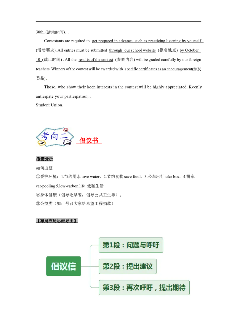 考点25应用文写作：通知、倡议书（解析版）_03高考英语_新高考复习资料_2023年新高考资料_一轮复习_备战2023年高考英语一轮复习考点帮（新高考专用）