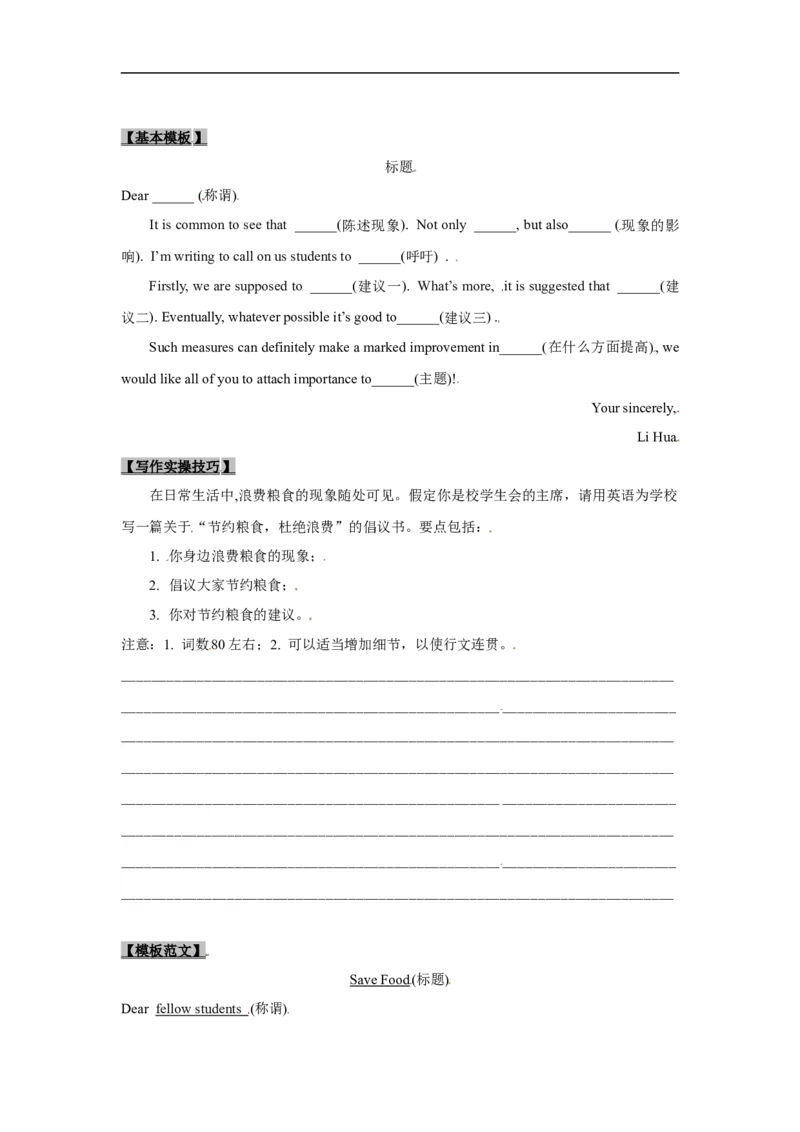考点25应用文写作：通知、倡议书（解析版）_03高考英语_新高考复习资料_2023年新高考资料_一轮复习_备战2023年高考英语一轮复习考点帮（新高考专用）