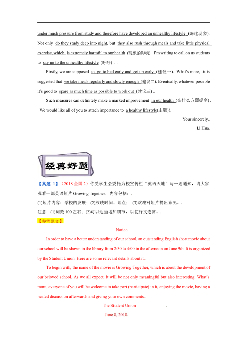 考点25应用文写作：通知、倡议书（解析版）_03高考英语_新高考复习资料_2023年新高考资料_一轮复习_备战2023年高考英语一轮复习考点帮（新高考专用）