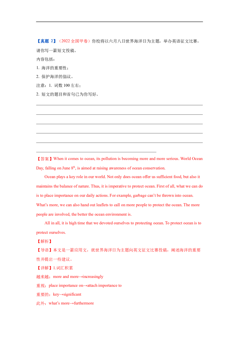 考点25应用文写作：通知、倡议书（解析版）_03高考英语_新高考复习资料_2023年新高考资料_一轮复习_备战2023年高考英语一轮复习考点帮（新高考专用）