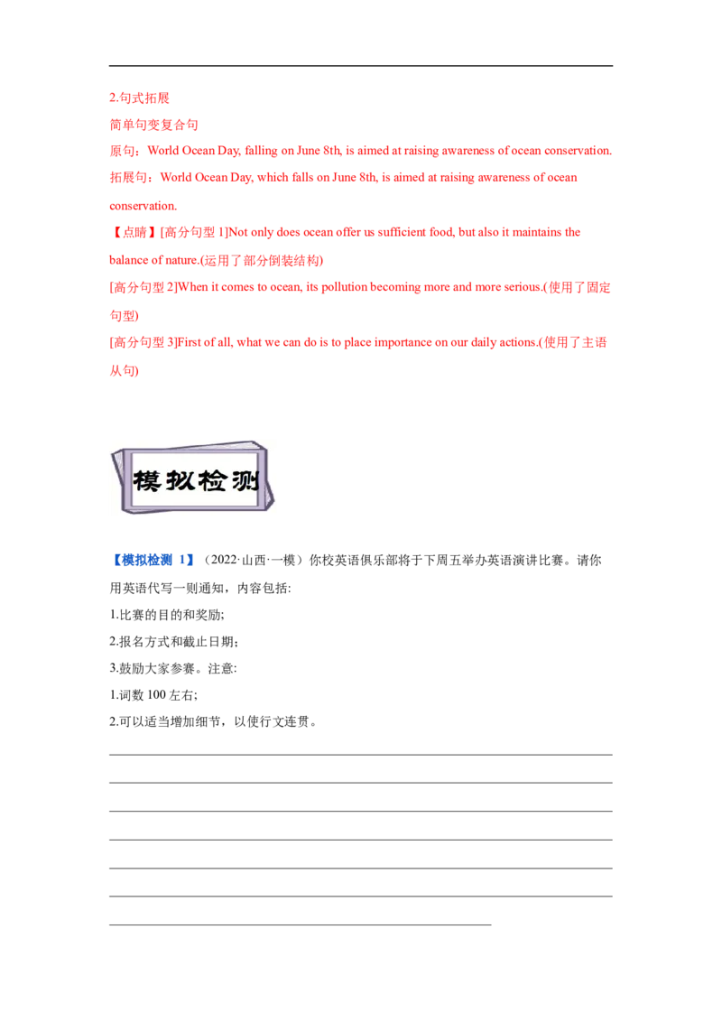 考点25应用文写作：通知、倡议书（解析版）_03高考英语_新高考复习资料_2023年新高考资料_一轮复习_备战2023年高考英语一轮复习考点帮（新高考专用）