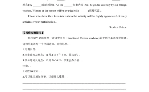 考点25应用文写作：通知、倡议书（解析版）_03高考英语_新高考复习资料_2023年新高考资料_一轮复习_备战2023年高考英语一轮复习考点帮（新高考专用）