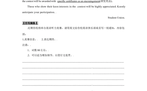 考点25应用文写作：通知、倡议书（解析版）_03高考英语_新高考复习资料_2023年新高考资料_一轮复习_备战2023年高考英语一轮复习考点帮（新高考专用）