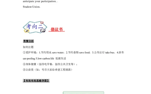 考点25应用文写作：通知、倡议书（解析版）_03高考英语_新高考复习资料_2023年新高考资料_一轮复习_备战2023年高考英语一轮复习考点帮（新高考专用）