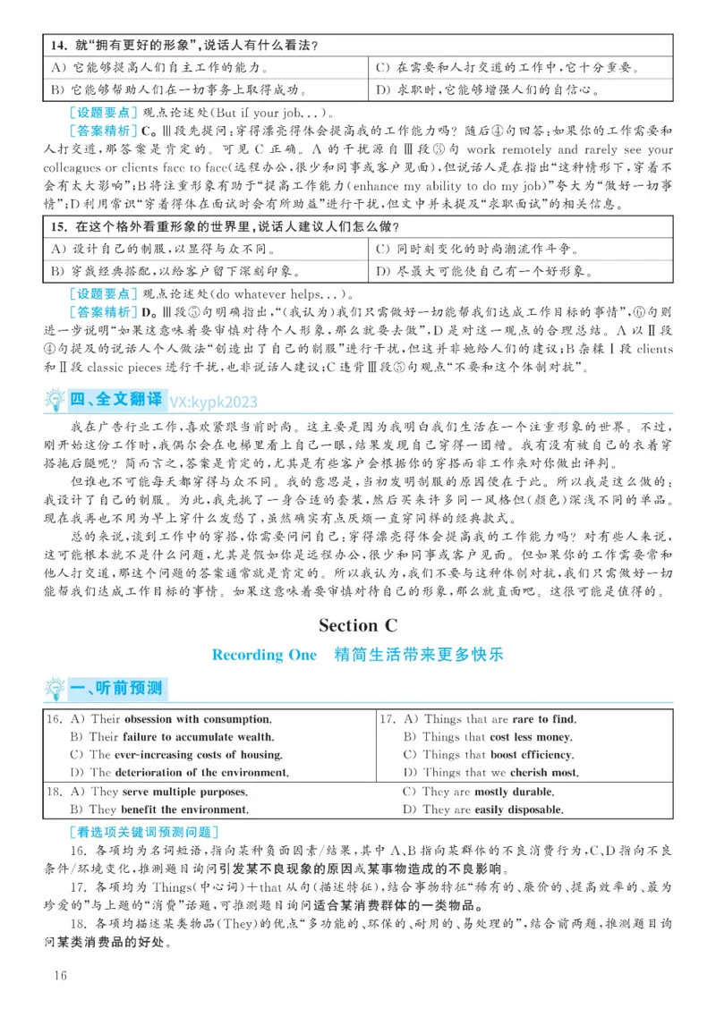 [1.1.9.21]--2019年12月六级听力（第二套）_文本_最新更新，视频都在这_2026，6月六级速转存易和谐_1、2025年6月六级_04.2026六级英语新东方_{9}--近五年听力音频+原文