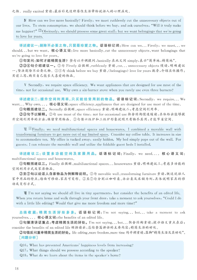 [1.1.9.21]--2019年12月六级听力（第二套）_文本_最新更新，视频都在这_2026，6月六级速转存易和谐_1、2025年6月六级_04.2026六级英语新东方_{9}--近五年听力音频+原文