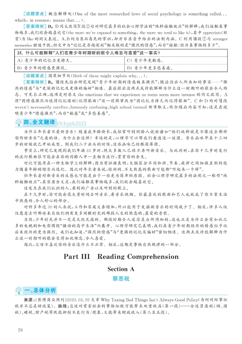 [1.1.9.21]--2019年12月六级听力（第二套）_文本_最新更新，视频都在这_2026，6月六级速转存易和谐_1、2025年6月六级_04.2026六级英语新东方_{9}--近五年听力音频+原文
