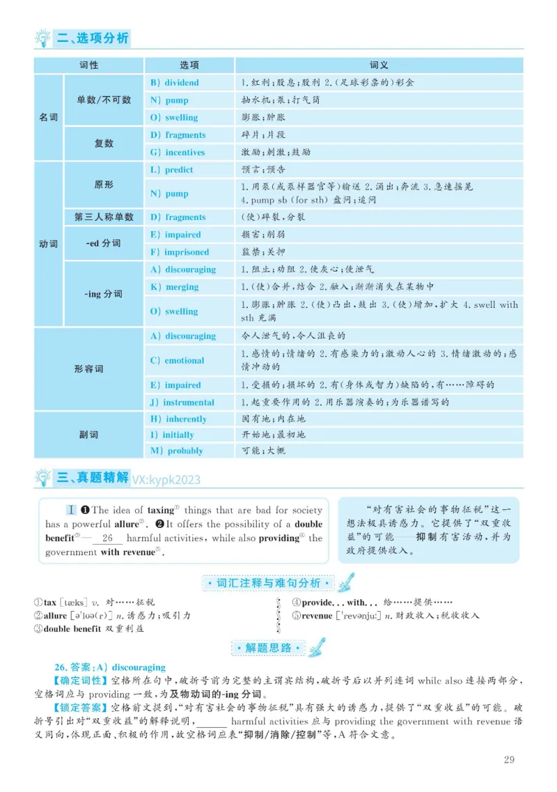 [1.1.9.21]--2019年12月六级听力（第二套）_文本_最新更新，视频都在这_2026，6月六级速转存易和谐_1、2025年6月六级_04.2026六级英语新东方_{9}--近五年听力音频+原文