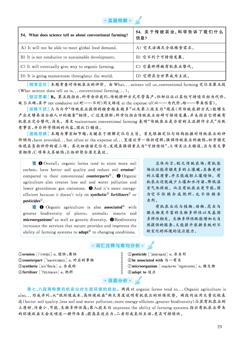[1.1.9.21]--2019年12月六级听力（第二套）_文本_最新更新，视频都在这_2026，6月六级速转存易和谐_1、2025年6月六级_04.2026六级英语新东方_{9}--近五年听力音频+原文