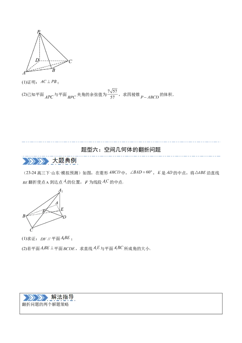 解答题：空间向量与立体几何（7大题型）（原卷版）_02高考数学_2025年新高考资料_一轮复习_备战2025年高考数学一轮复习考点帮_备战2025年高考数学一轮复习考点帮（新高考通用）（完结）
