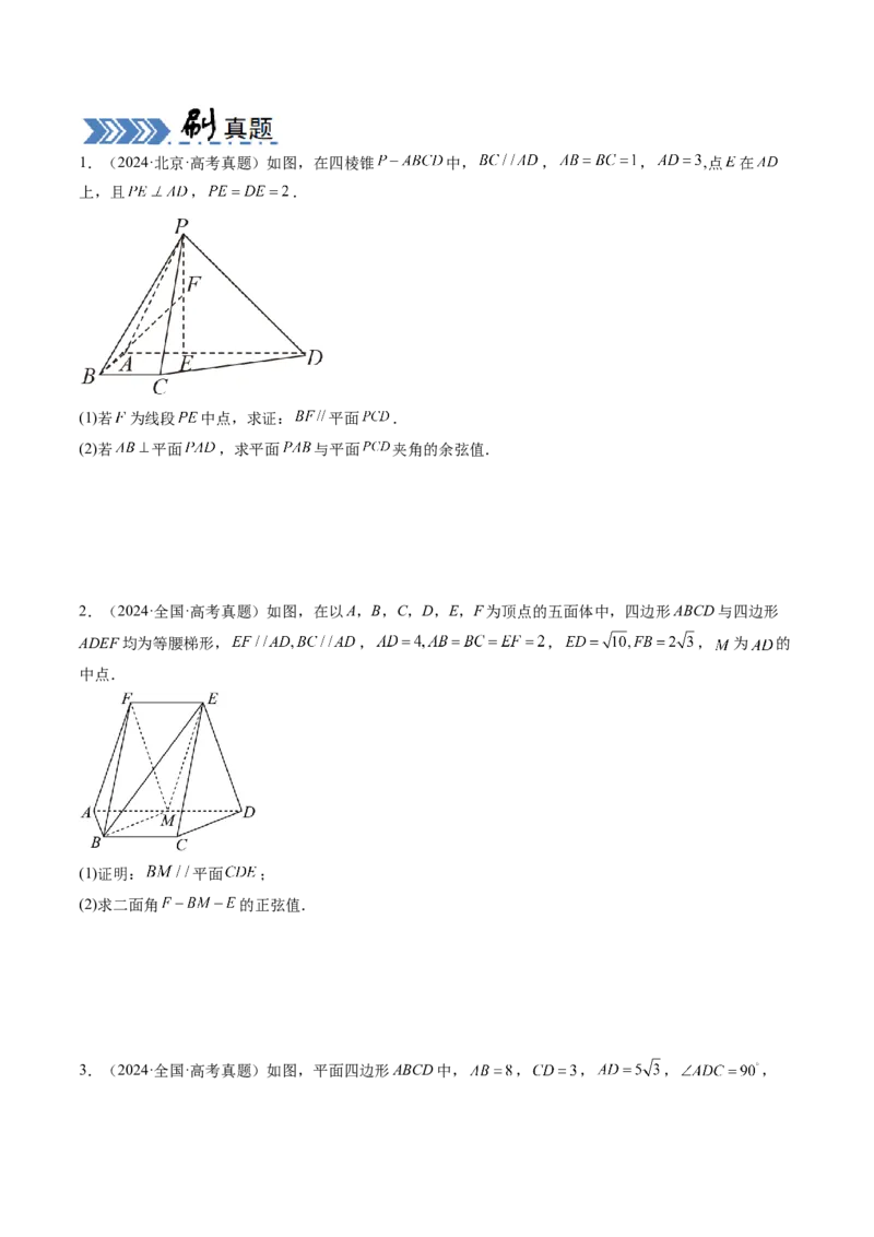 解答题：空间向量与立体几何（7大题型）（原卷版）_02高考数学_2025年新高考资料_一轮复习_备战2025年高考数学一轮复习考点帮_备战2025年高考数学一轮复习考点帮（新高考通用）（完结）