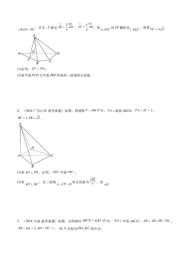解答题：空间向量与立体几何（7大题型）（原卷版）_02高考数学_2025年新高考资料_一轮复习_备战2025年高考数学一轮复习考点帮_备战2025年高考数学一轮复习考点帮（新高考通用）（完结）