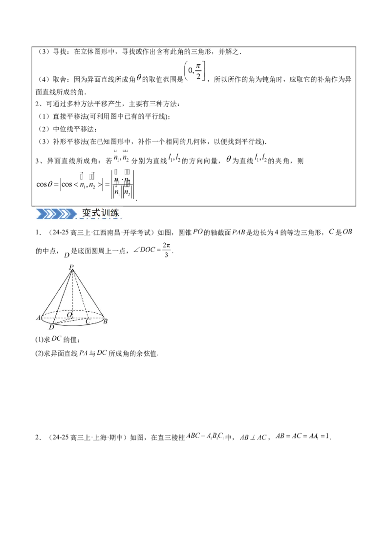 解答题：空间向量与立体几何（7大题型）（原卷版）_02高考数学_2025年新高考资料_一轮复习_备战2025年高考数学一轮复习考点帮_备战2025年高考数学一轮复习考点帮（新高考通用）（完结）